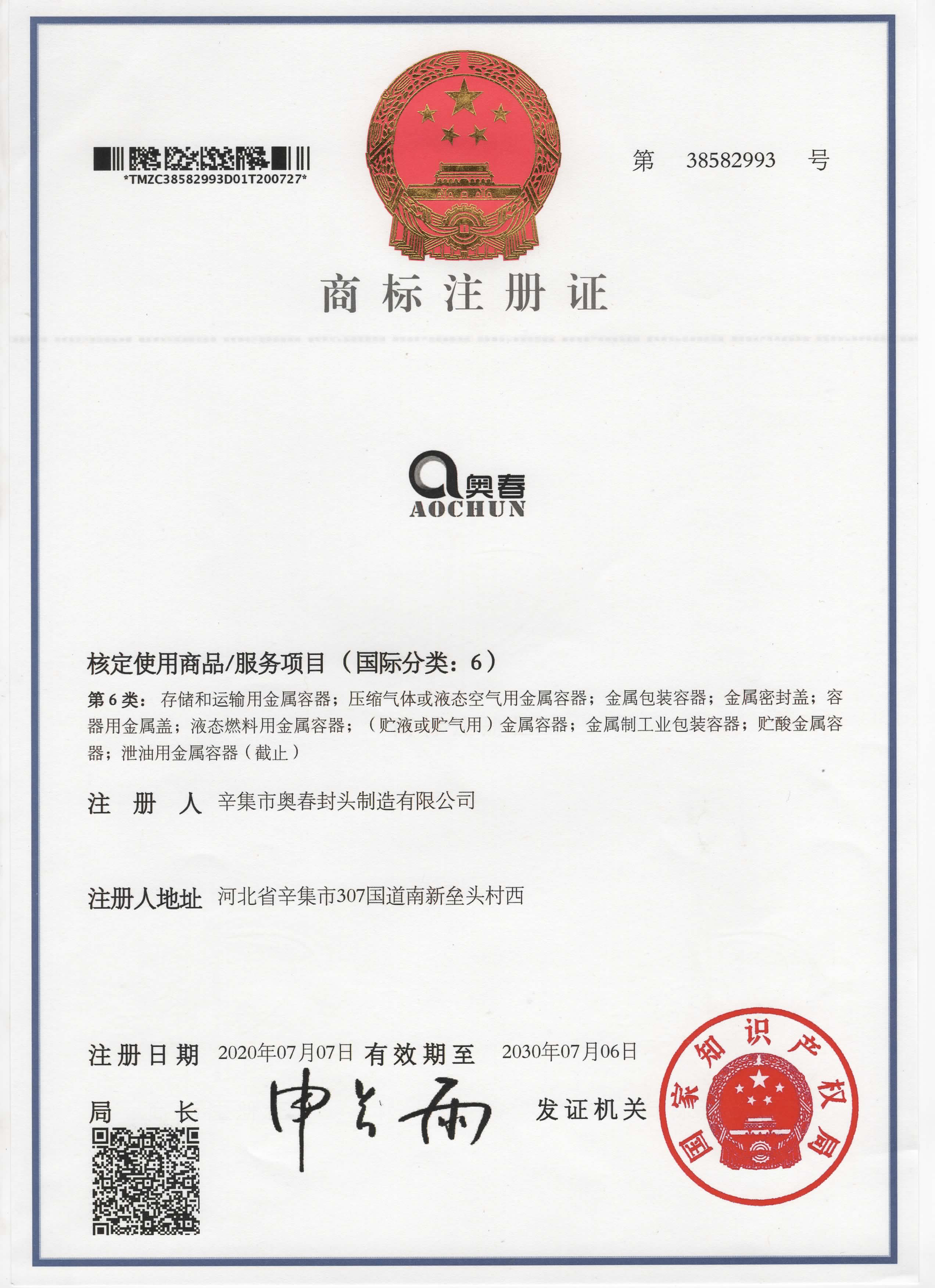 商標注冊證